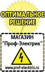 Магазин электрооборудования Проф-Электрик Гелевый аккумулятор обратной полярности в Котельниках