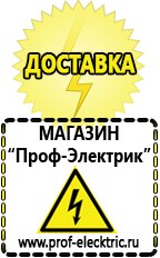 Магазин электрооборудования Проф-Электрик Лучший стабилизатор напряжения для квартиры в Котельниках