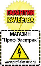 Магазин электрооборудования Проф-Электрик Стабилизатор напряжения для всего дома цена в Котельниках