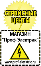 Магазин электрооборудования Проф-Электрик Стабилизаторы напряжения для дачи купить в Котельниках