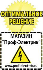 Магазин электрооборудования Проф-Электрик Стабилизатор напряжения для холодильника занусси в Котельниках