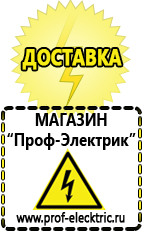 Магазин электрооборудования Проф-Электрик Стабилизаторы напряжения продажа в Котельниках