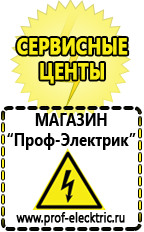 Магазин электрооборудования Проф-Электрик Стабилизаторы напряжения продажа в Котельниках