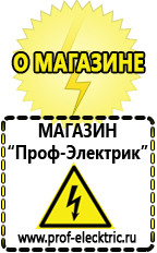 Магазин электрооборудования Проф-Электрик Стабилизаторы напряжения продажа в Котельниках