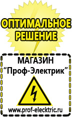 Магазин электрооборудования Проф-Электрик Стабилизаторы напряжения продажа в Котельниках