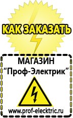 Магазин электрооборудования Проф-Электрик Стабилизатор напряжения магазины в Котельниках в Котельниках