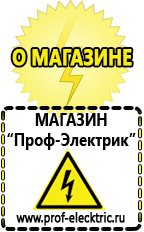 Магазин электрооборудования Проф-Электрик Стабилизатор напряжения магазины в Котельниках в Котельниках