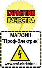 Магазин электрооборудования Проф-Электрик Стабилизатор напряжения магазины в Котельниках в Котельниках