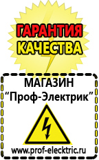 Магазин электрооборудования Проф-Электрик Стабилизаторы напряжения большой мощности в Котельниках