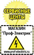 Магазин электрооборудования Проф-Электрик Стабилизаторы напряжения и тока в Котельниках