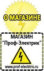 Магазин электрооборудования Проф-Электрик Стабилизаторы напряжения и тока в Котельниках