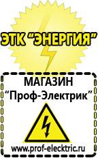 Магазин электрооборудования Проф-Электрик Повышающий трансформатор 220/380 купить в Котельниках