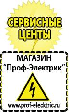 Магазин электрооборудования Проф-Электрик Стабилизаторы напряжения для дачи трехфазные энергия в Котельниках