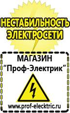 Магазин электрооборудования Проф-Электрик Стабилизатор напряжения газового котла отопления в Котельниках