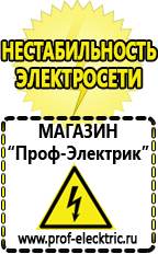 Магазин электрооборудования Проф-Электрик Стабилизаторы напряжения промышленные трехфазные в Котельниках