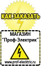 Магазин электрооборудования Проф-Электрик Стабилизатор напряжения в гараж в Котельниках