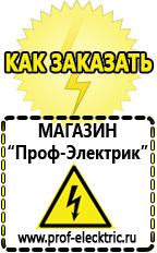 Магазин электрооборудования Проф-Электрик Нужен ли стабилизатор напряжения для телевизора лж в Котельниках