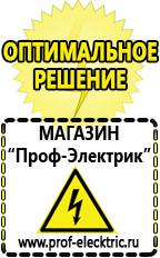 Магазин электрооборудования Проф-Электрик Стабилизаторы напряжения для телевизора цены в Котельниках