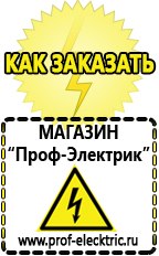 Магазин электрооборудования Проф-Электрик Стабилизатор напряжения для холодильника с инверторным компрессором в Котельниках