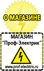 Магазин электрооборудования Проф-Электрик Стабилизатор на дом в Котельниках