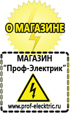 Магазин электрооборудования Проф-Электрик Купить стабилизатор напряжения для дома однофазный 1 квт в Котельниках