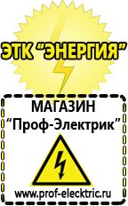 Магазин электрооборудования Проф-Электрик Стабилизатор напряжения для стиральной машины автомат в Котельниках