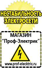 Магазин электрооборудования Проф-Электрик Стабилизатор напряжения уличного исполнения в Котельниках