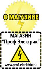 Магазин электрооборудования Проф-Электрик Стабилизаторы напряжения для дачи 10 квт в Котельниках
