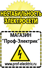 Магазин электрооборудования Проф-Электрик Бытовые повышающие трансформаторы напряжения в Котельниках